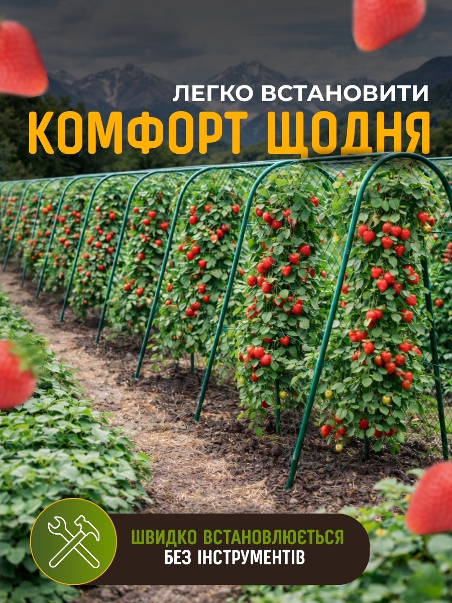 Садова опора для в’юнких рослин з сіткою
