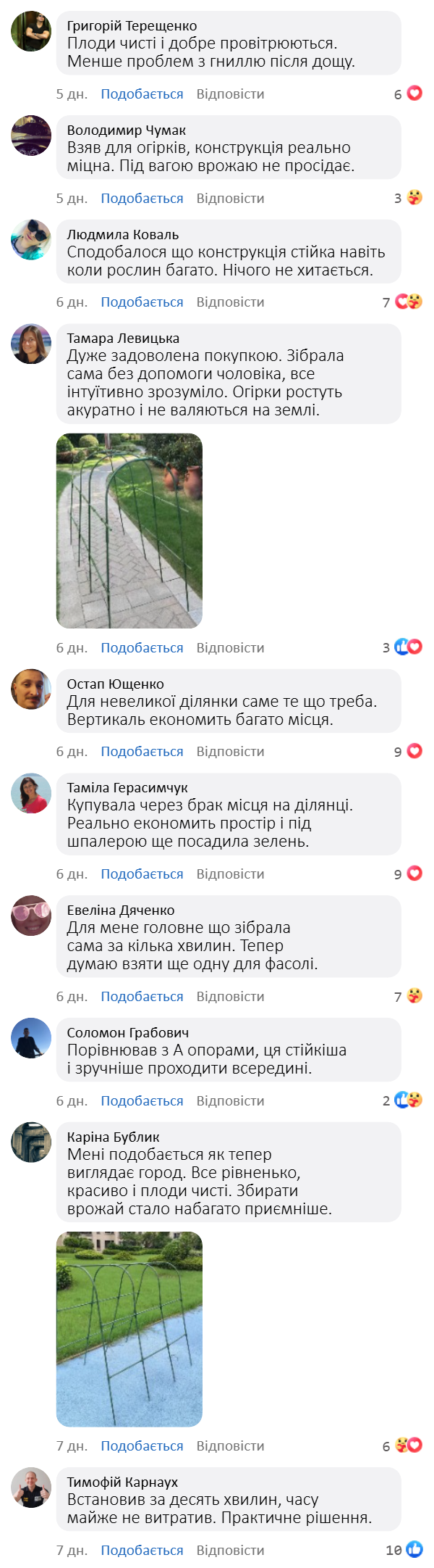 Садова опора для в’юнких рослин з сіткою